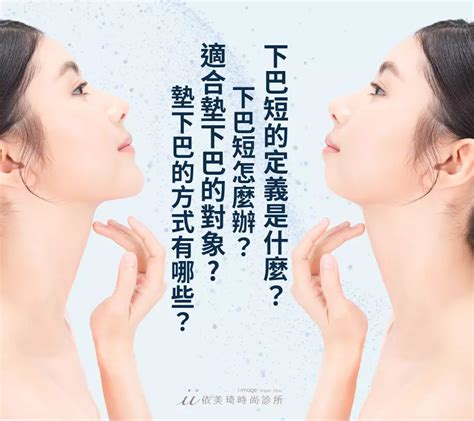 下巴有一條橫線|「下巴短」是影響臉型的關鍵？下巴短的困擾？一起了。